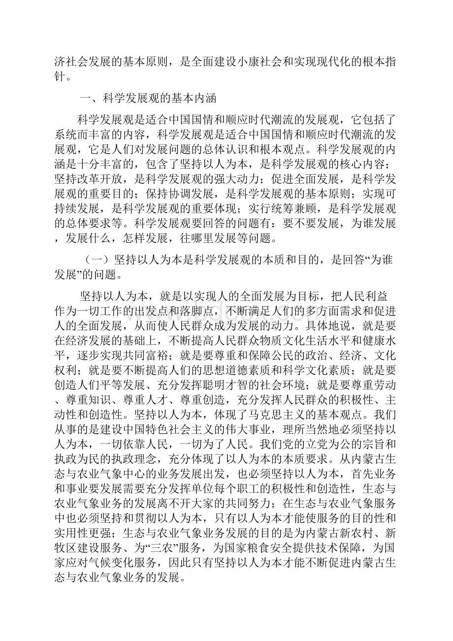 完善农民稳定增收体制机制思考.docx_第3页