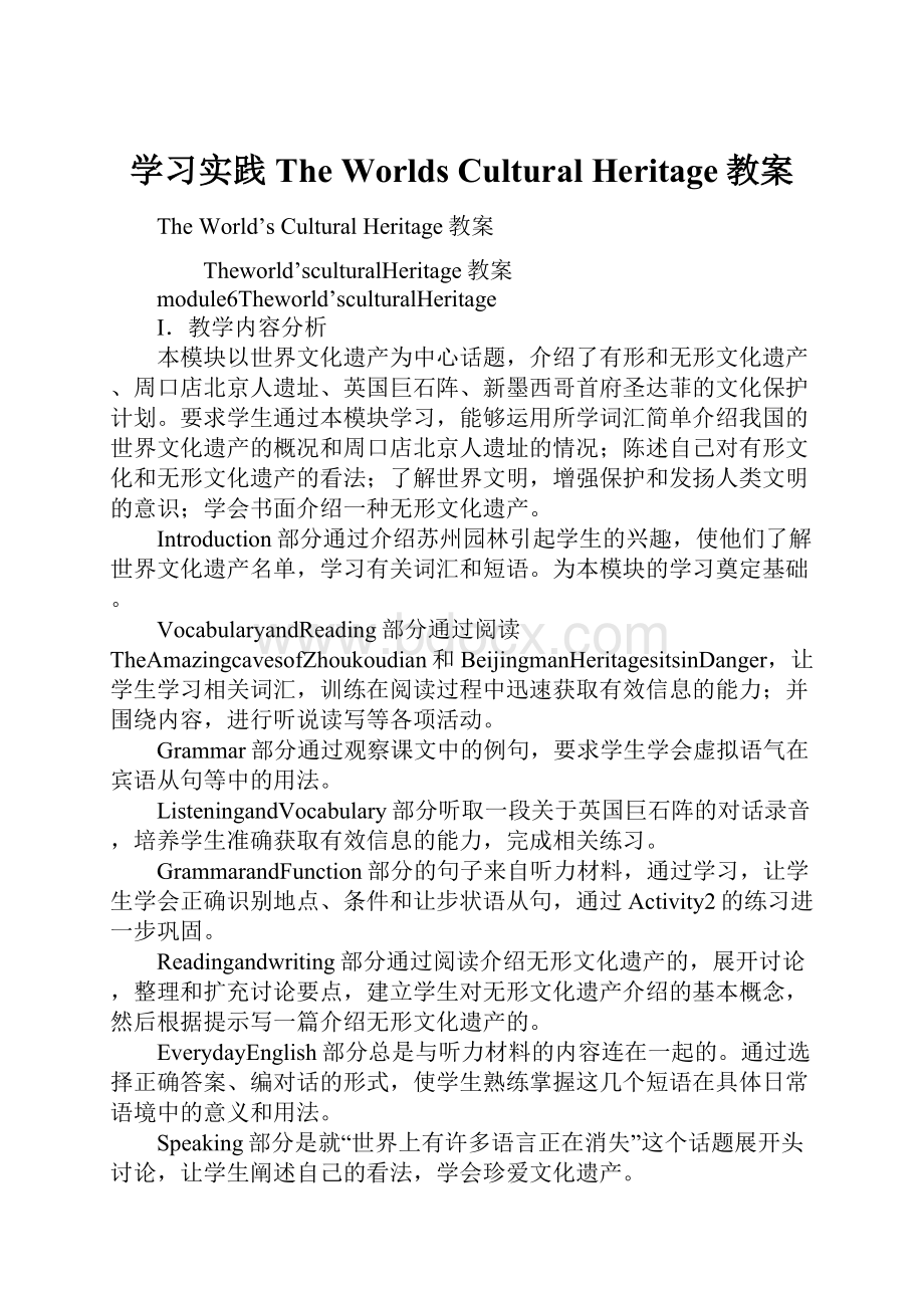 学习实践The Worlds Cultural Heritage教案.docx