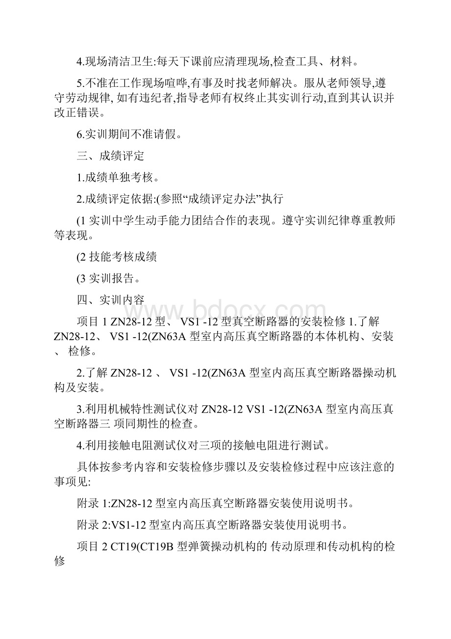 ZN2812型户内真空断路器.docx_第2页