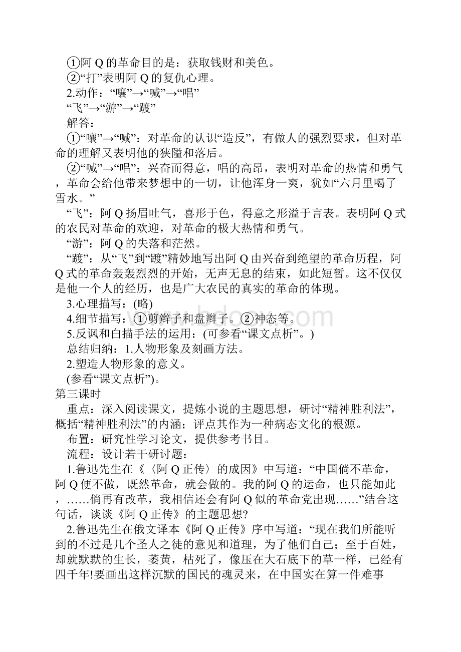 沪教版高中语文第六册阿Q正传教案5.docx_第3页