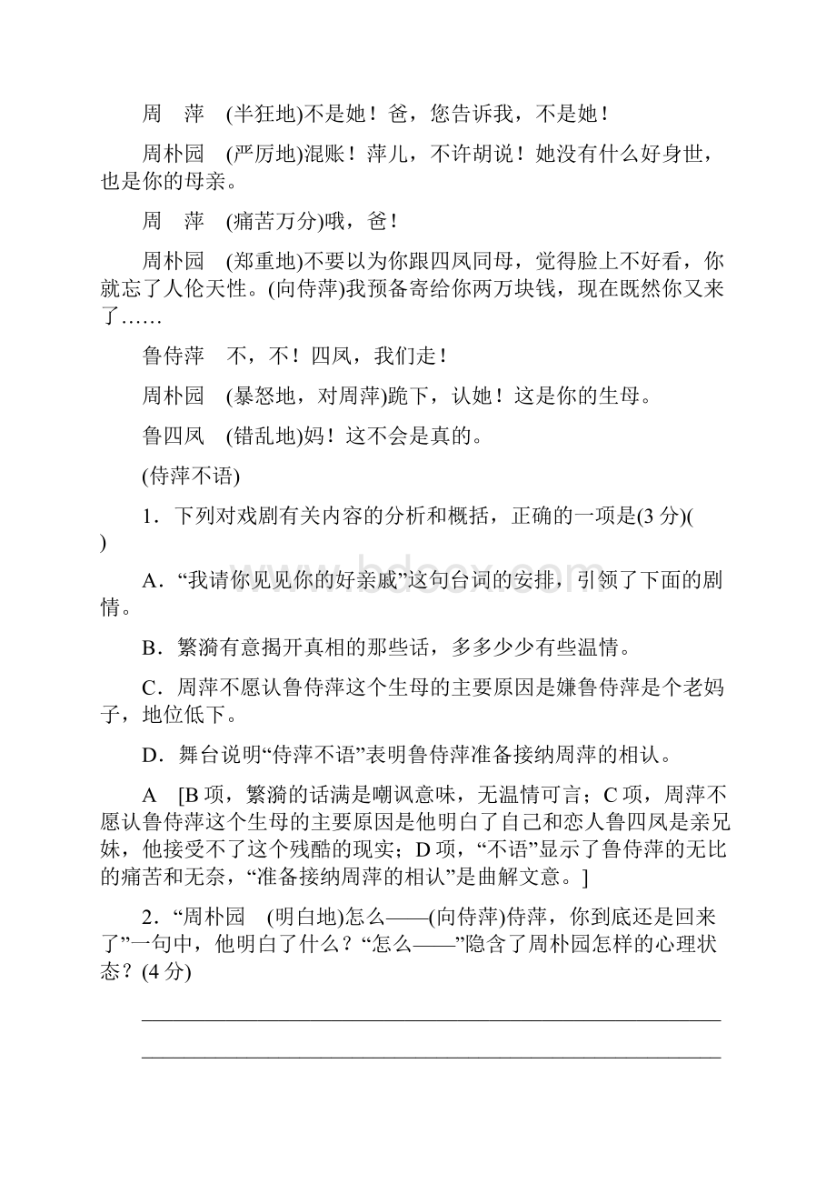 1920同步粤教语文必修5 单元综合测评3 戏剧含答案.docx_第2页