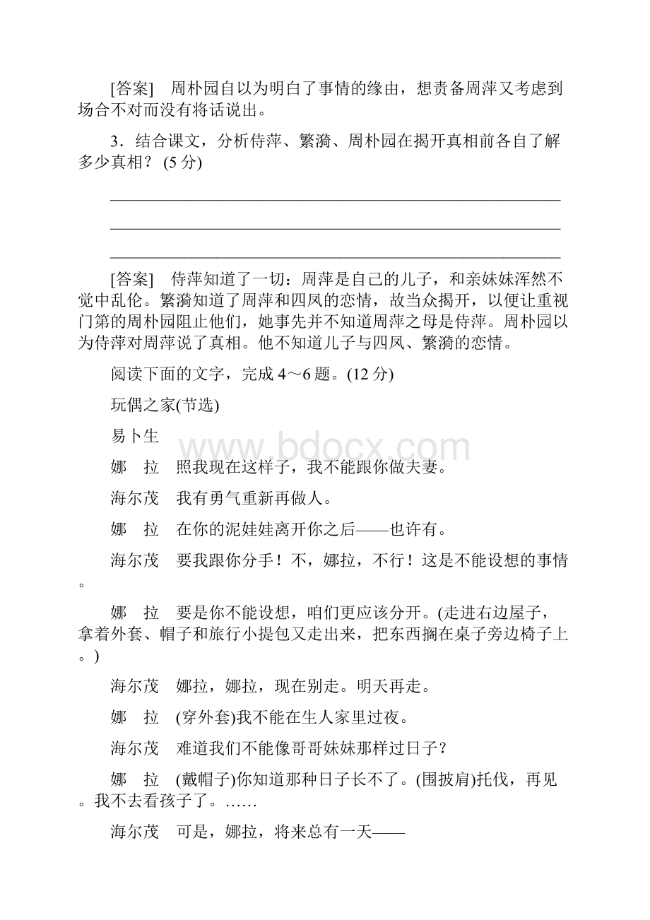 1920同步粤教语文必修5 单元综合测评3 戏剧含答案.docx_第3页