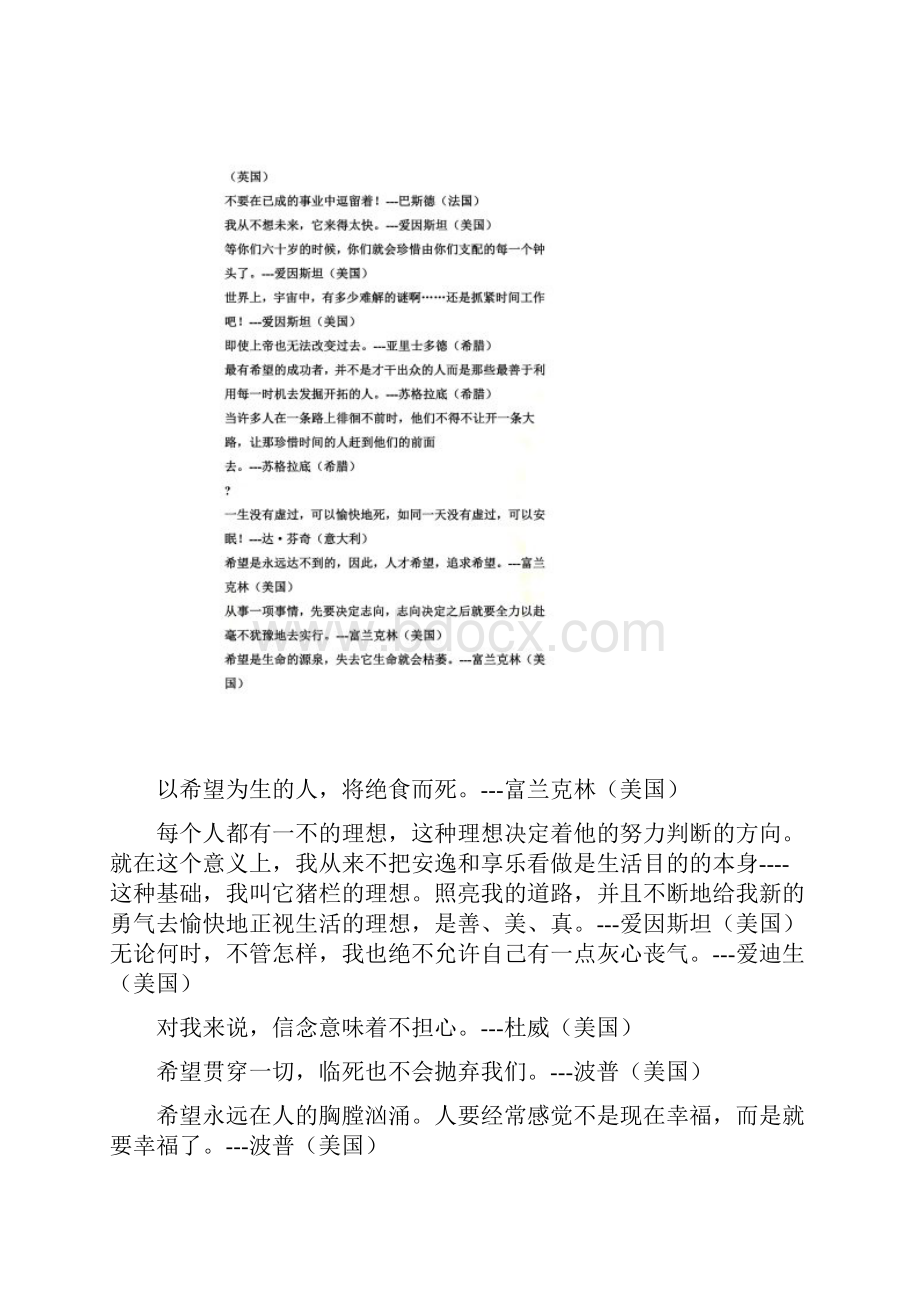 世界名人名言名句格言大全录.docx_第3页