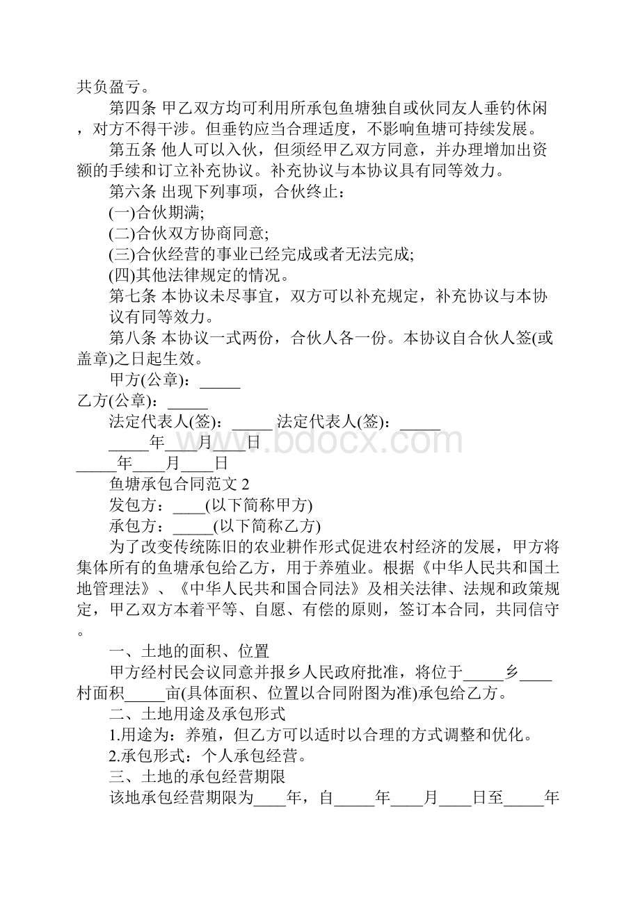 鱼塘承包合同范本完整版.docx_第2页