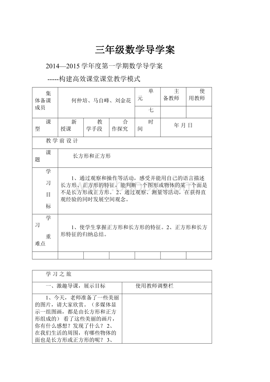 三年级数学导学案.docx_第1页