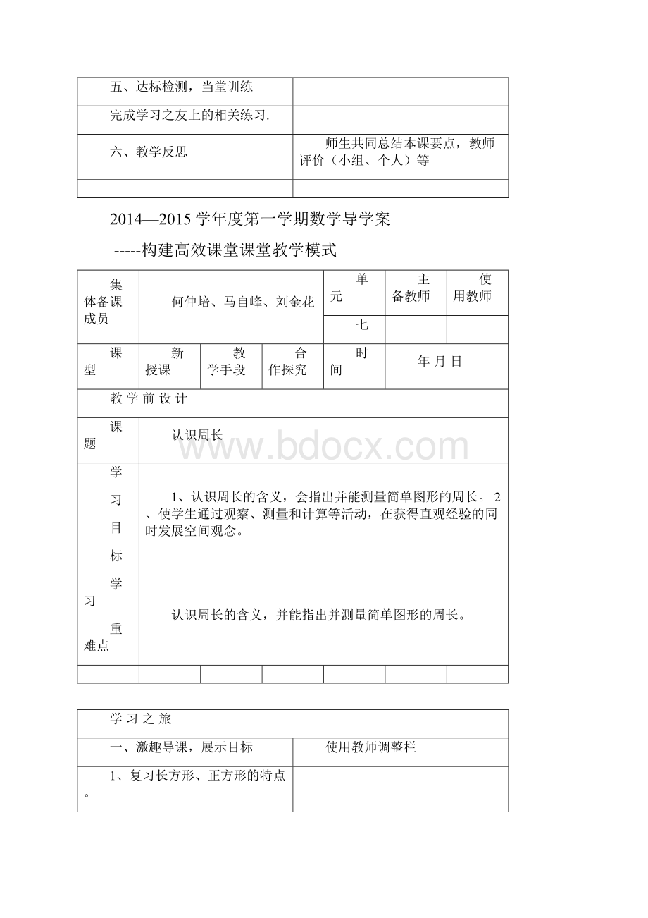 三年级数学导学案.docx_第3页