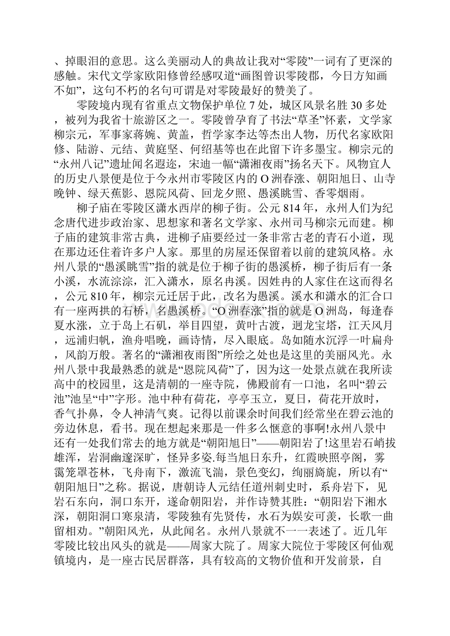 旅游XX年大学生社会实践心得体会.docx_第2页