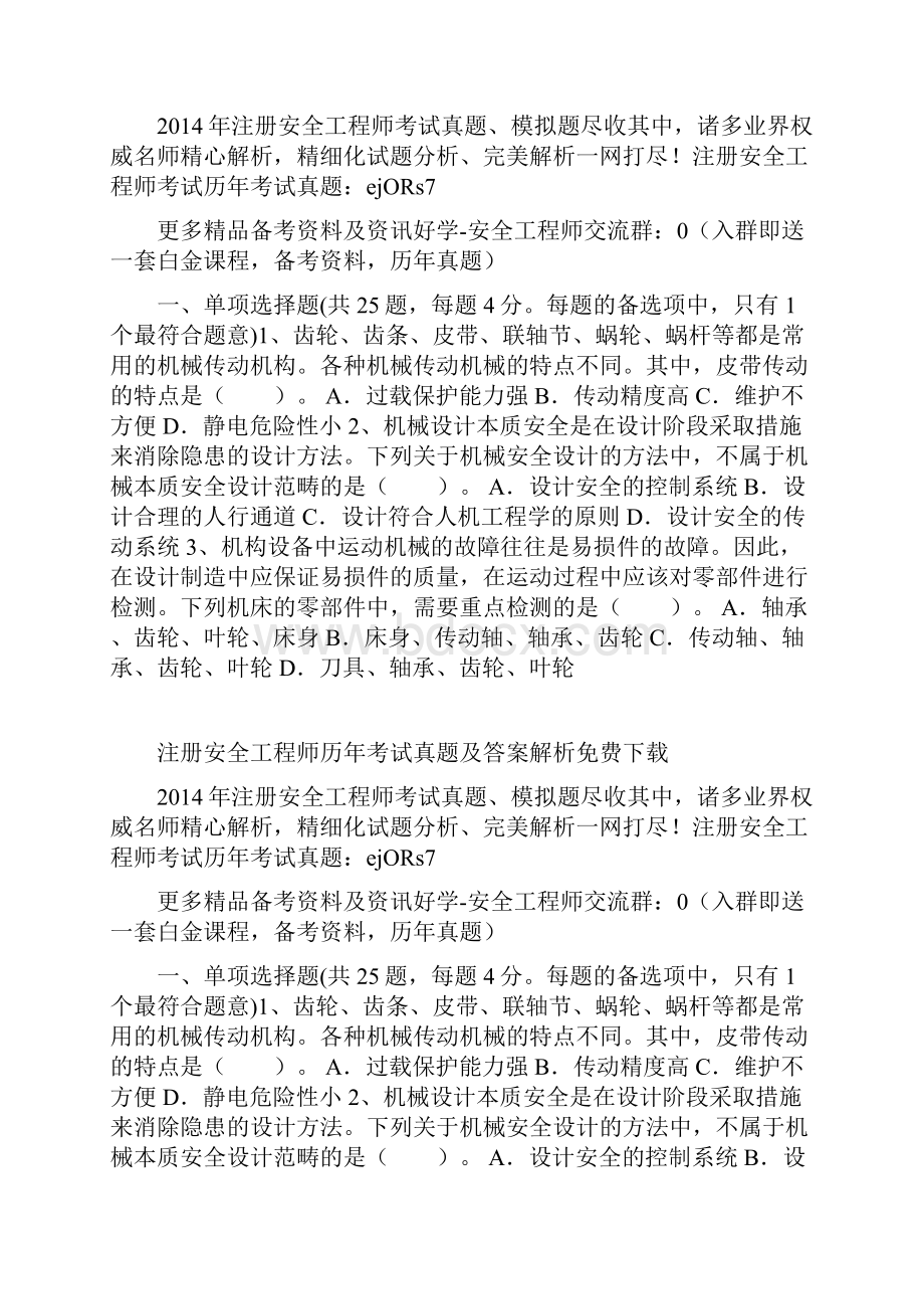 注册安全工程师历年考试真题及答案解析免费下载.docx_第2页