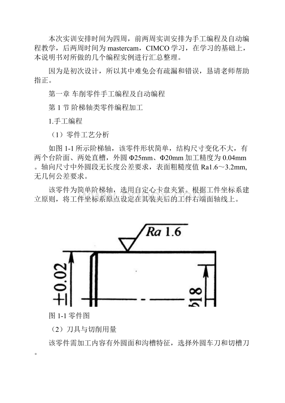 数控课程设计实训说明书黑白版mastercam学习.docx_第3页