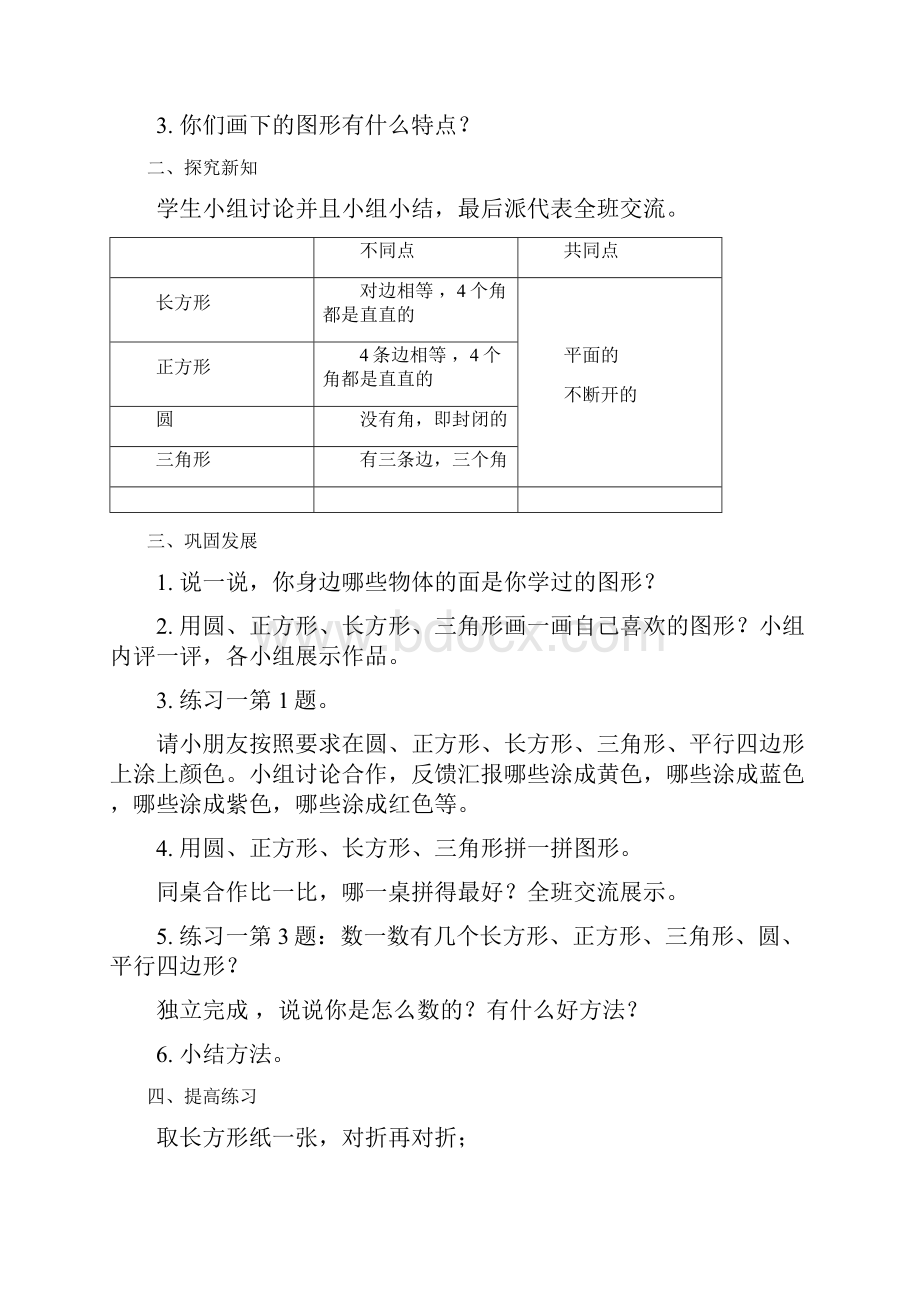 一年级下册数学认识图形二多媒体教案.docx_第3页