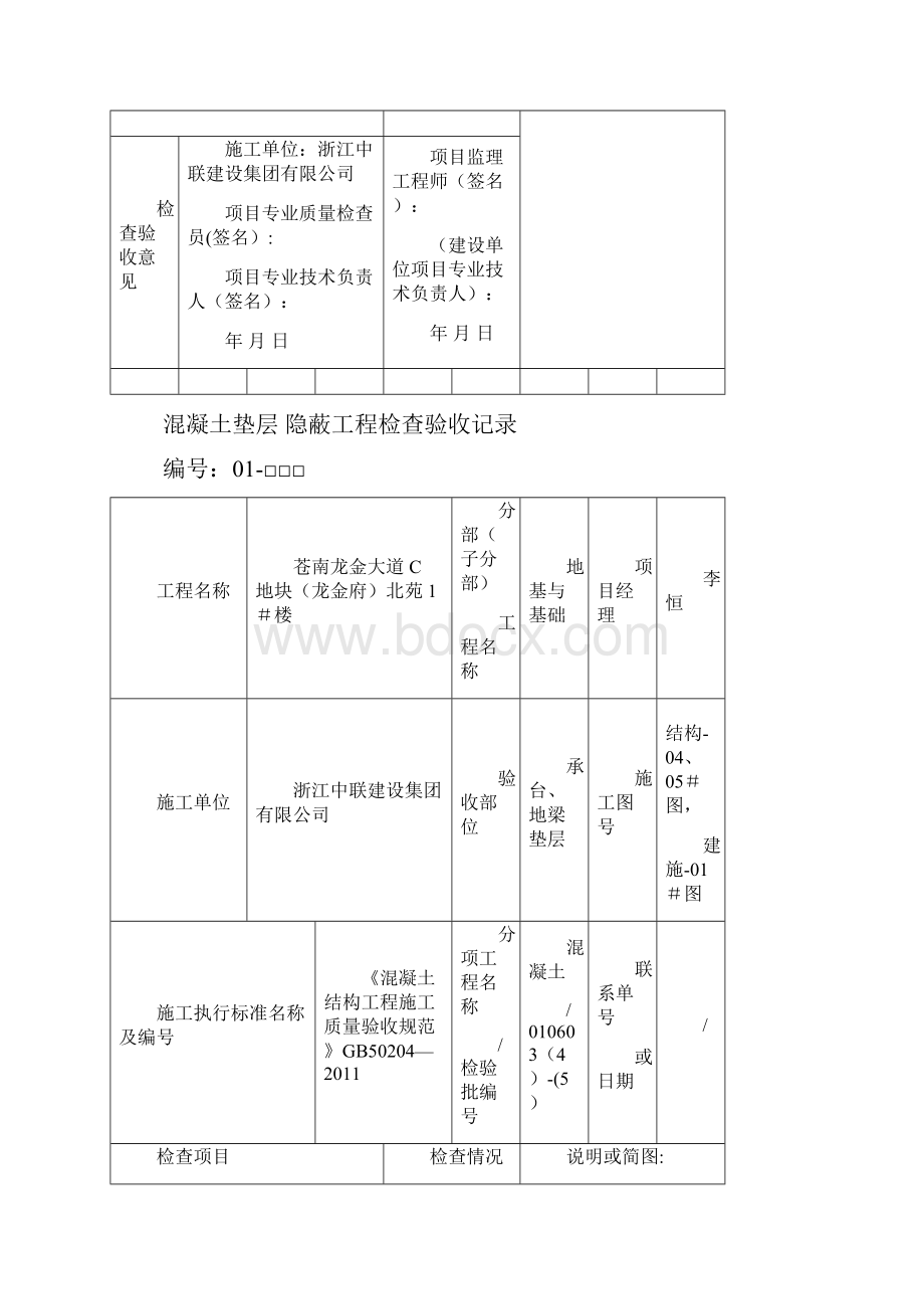 地下室隐蔽工程检查验收记录.docx_第2页