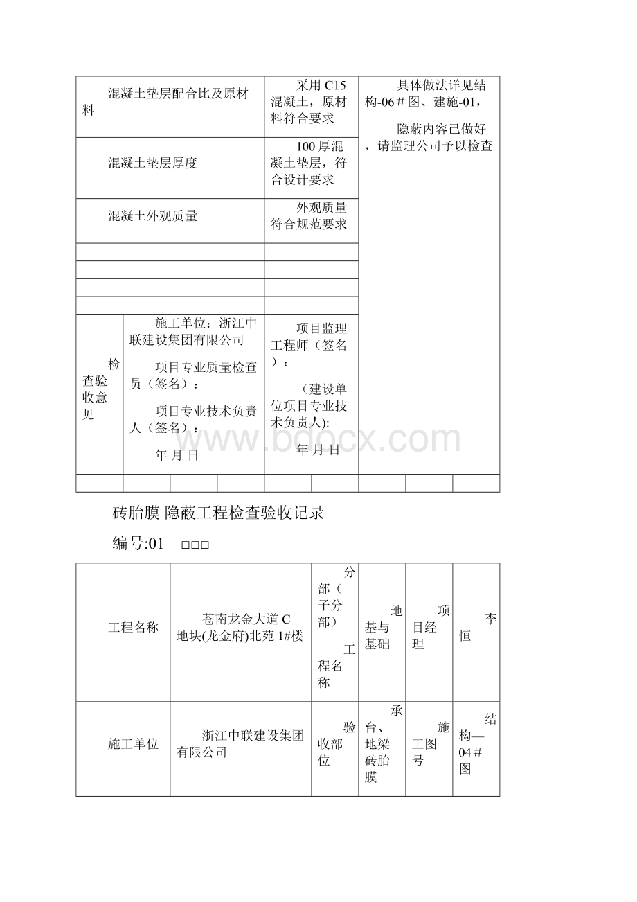 地下室隐蔽工程检查验收记录.docx_第3页