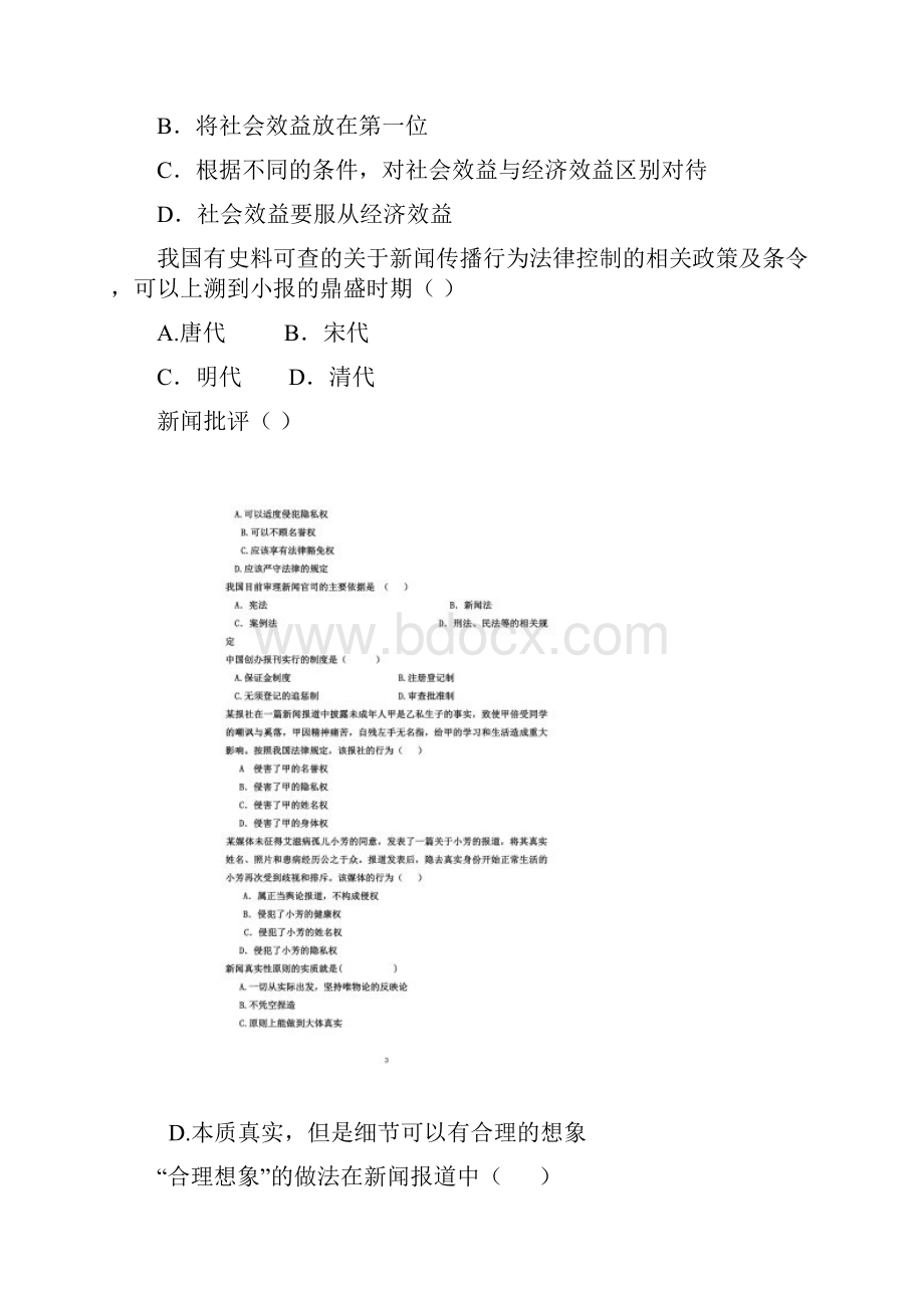 新闻伦理与法规复习资料.docx_第2页