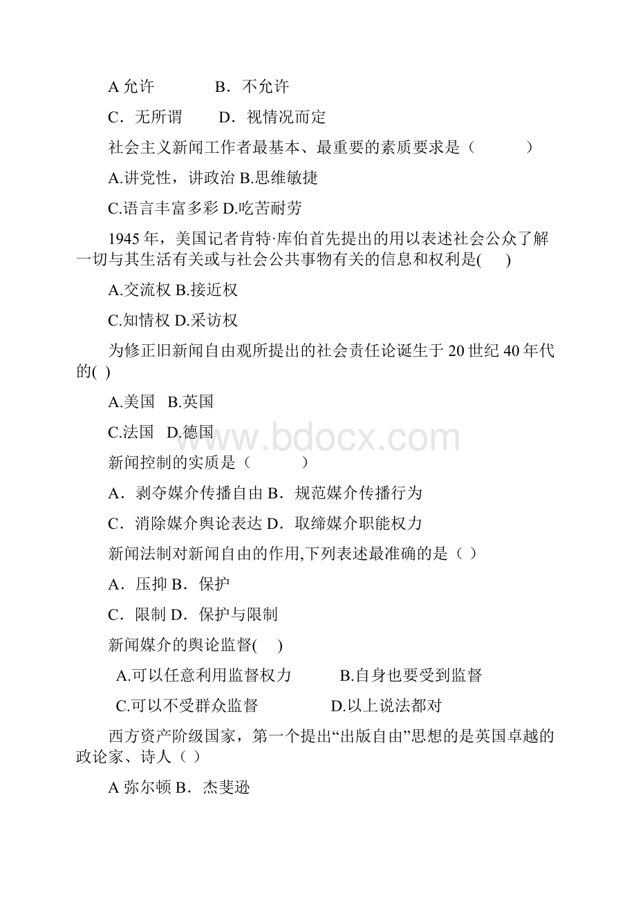 新闻伦理与法规复习资料.docx_第3页