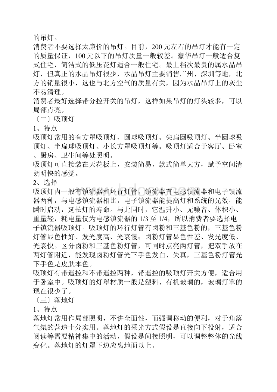 购买灯具的十大注意事项.docx_第2页