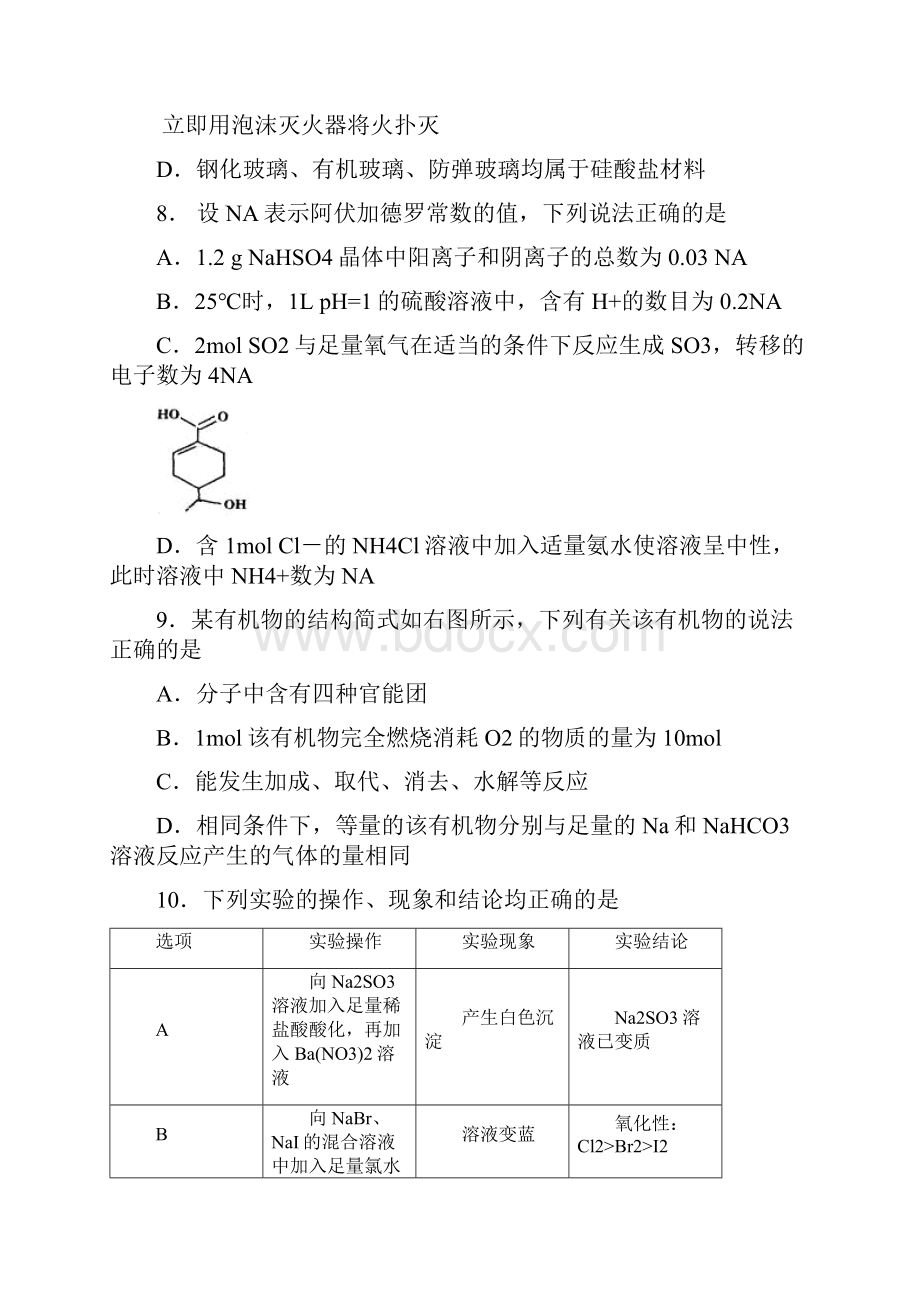 广东省中山市高三理综模拟考试试题.docx_第3页