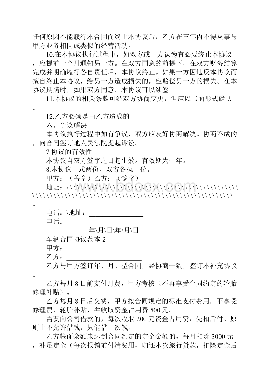 车辆承包协议书范文.docx_第3页