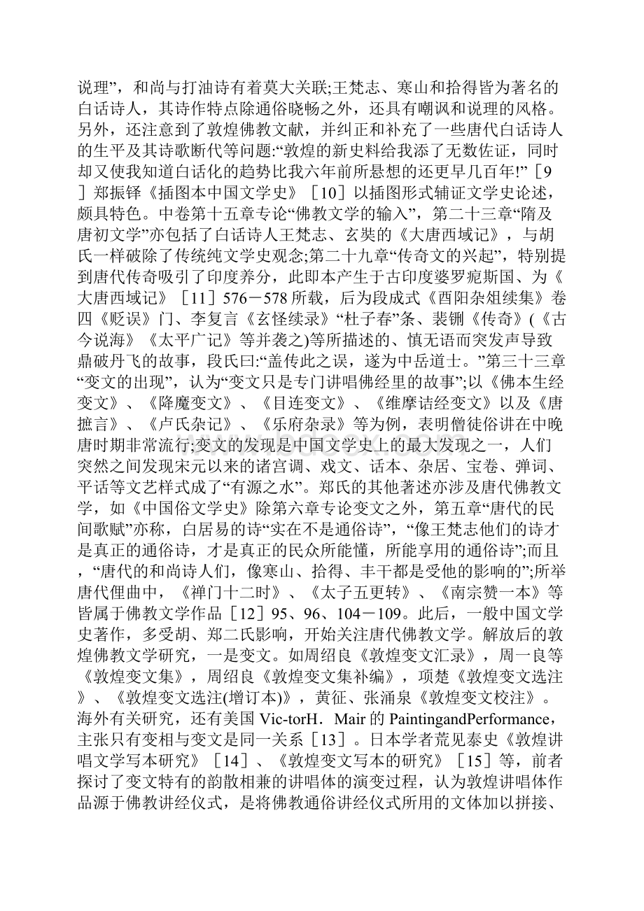 谈论隋唐五代佛教文学.docx_第2页