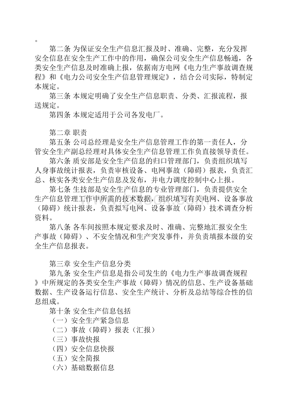 安全生产信息管理规定正式.docx_第2页