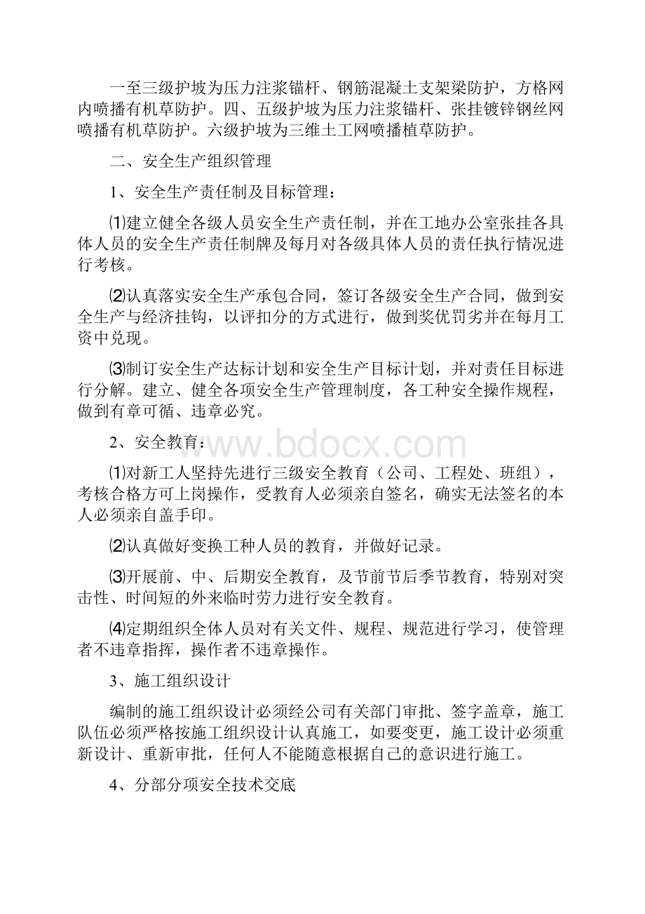 边坡防护安全施工方案.docx_第2页