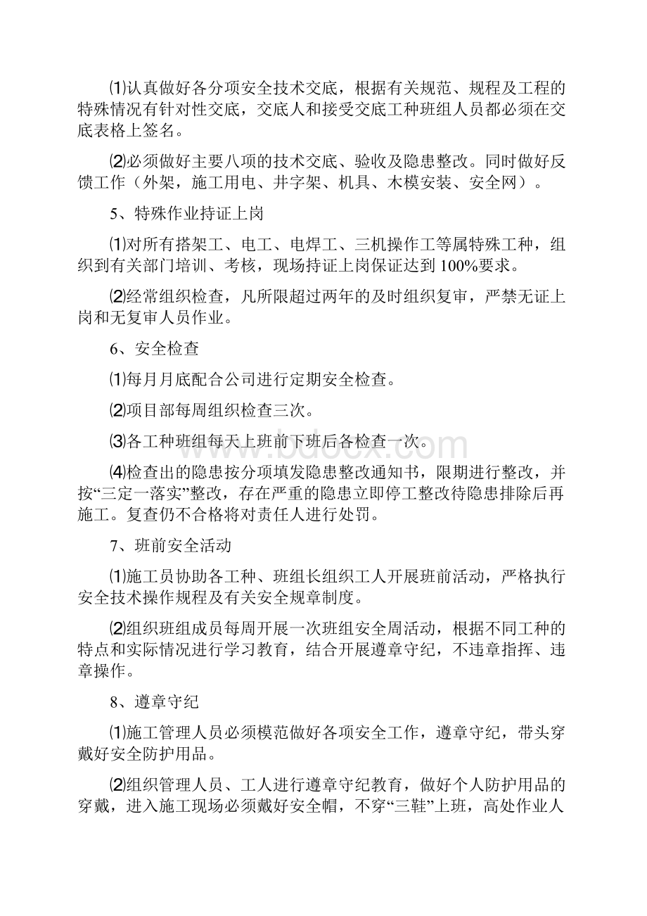 边坡防护安全施工方案.docx_第3页