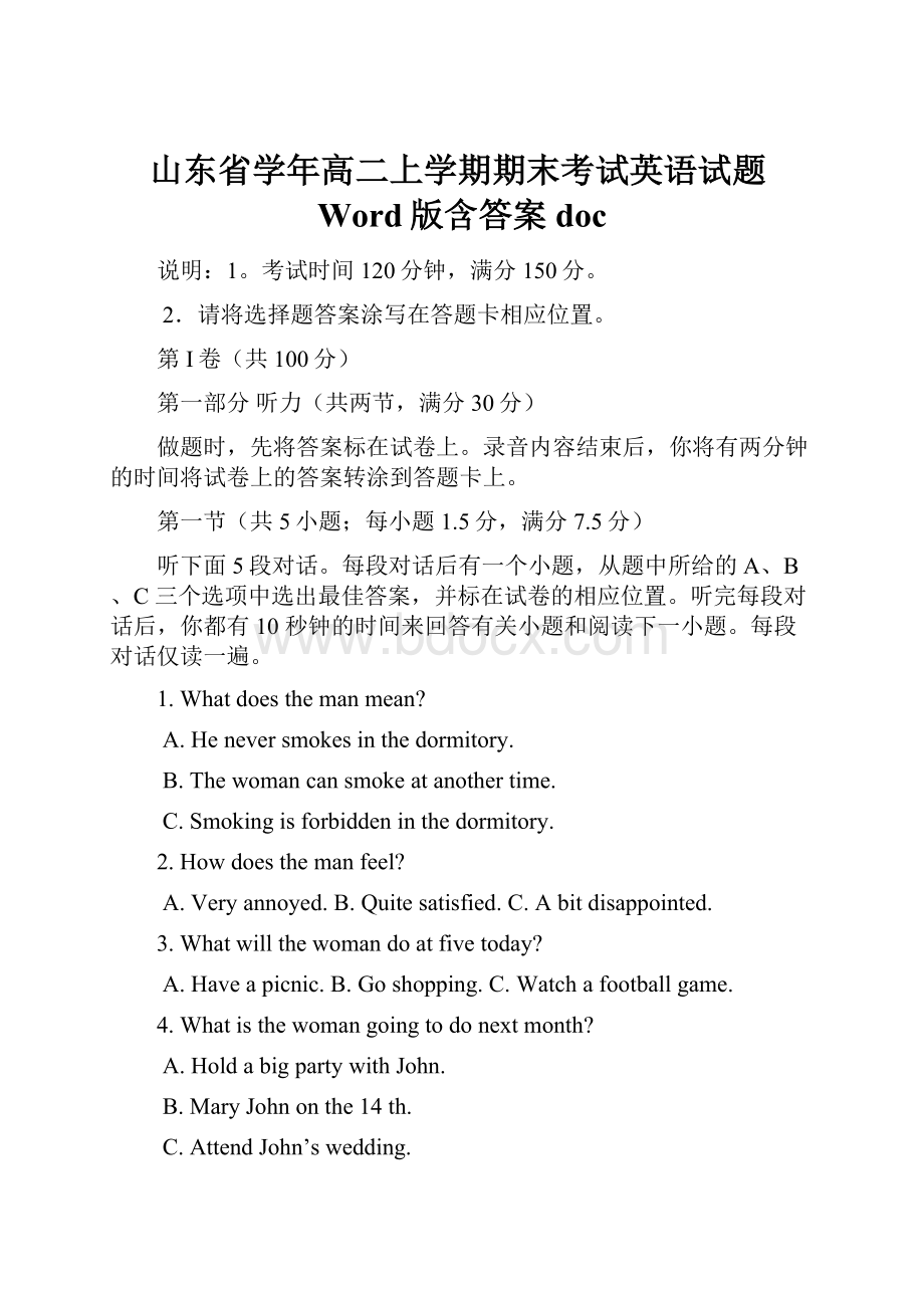 山东省学年高二上学期期末考试英语试题Word版含答案doc.docx