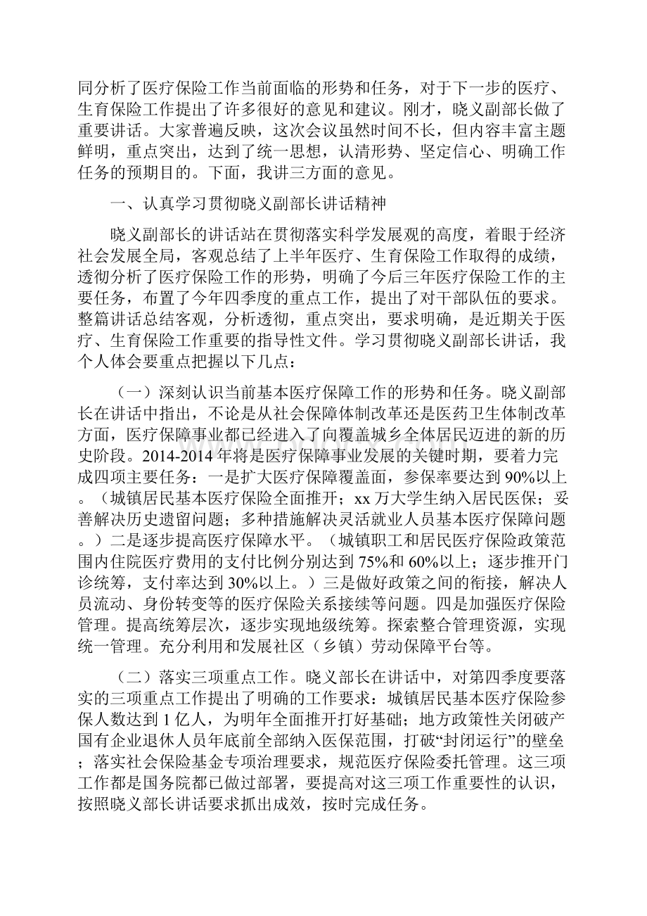 在医疗保险工作经验交流会上的总结精选多篇.docx_第2页