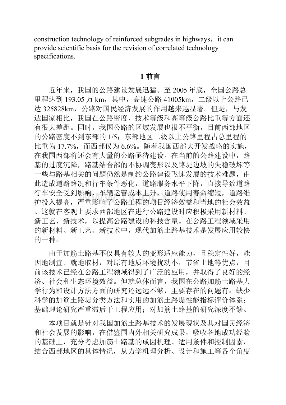 加筋土路基力学行为与设计方法的研究.docx_第2页