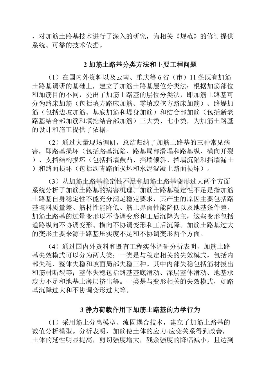 加筋土路基力学行为与设计方法的研究.docx_第3页