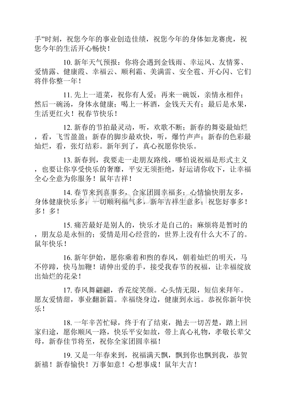 祝福同学春节的祝福语集合4篇.docx_第2页