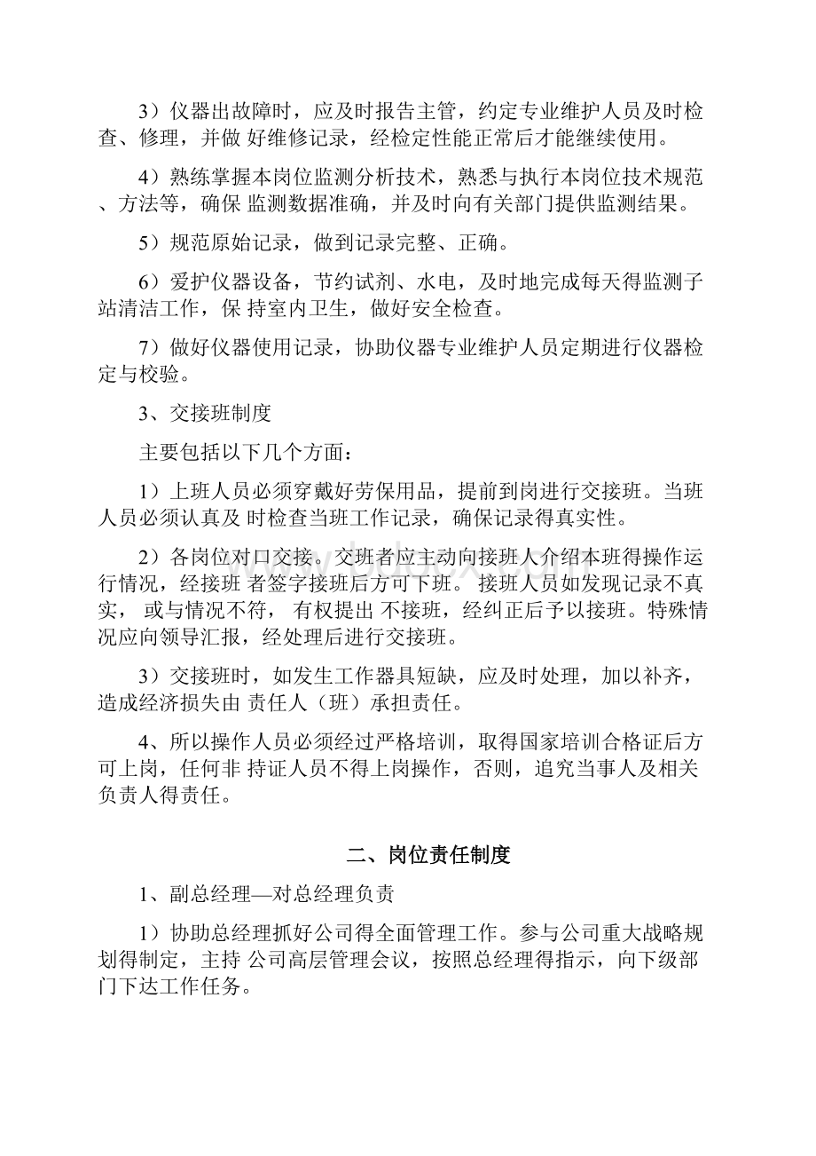 污水厂运营质量保证体系管理制度.docx_第2页