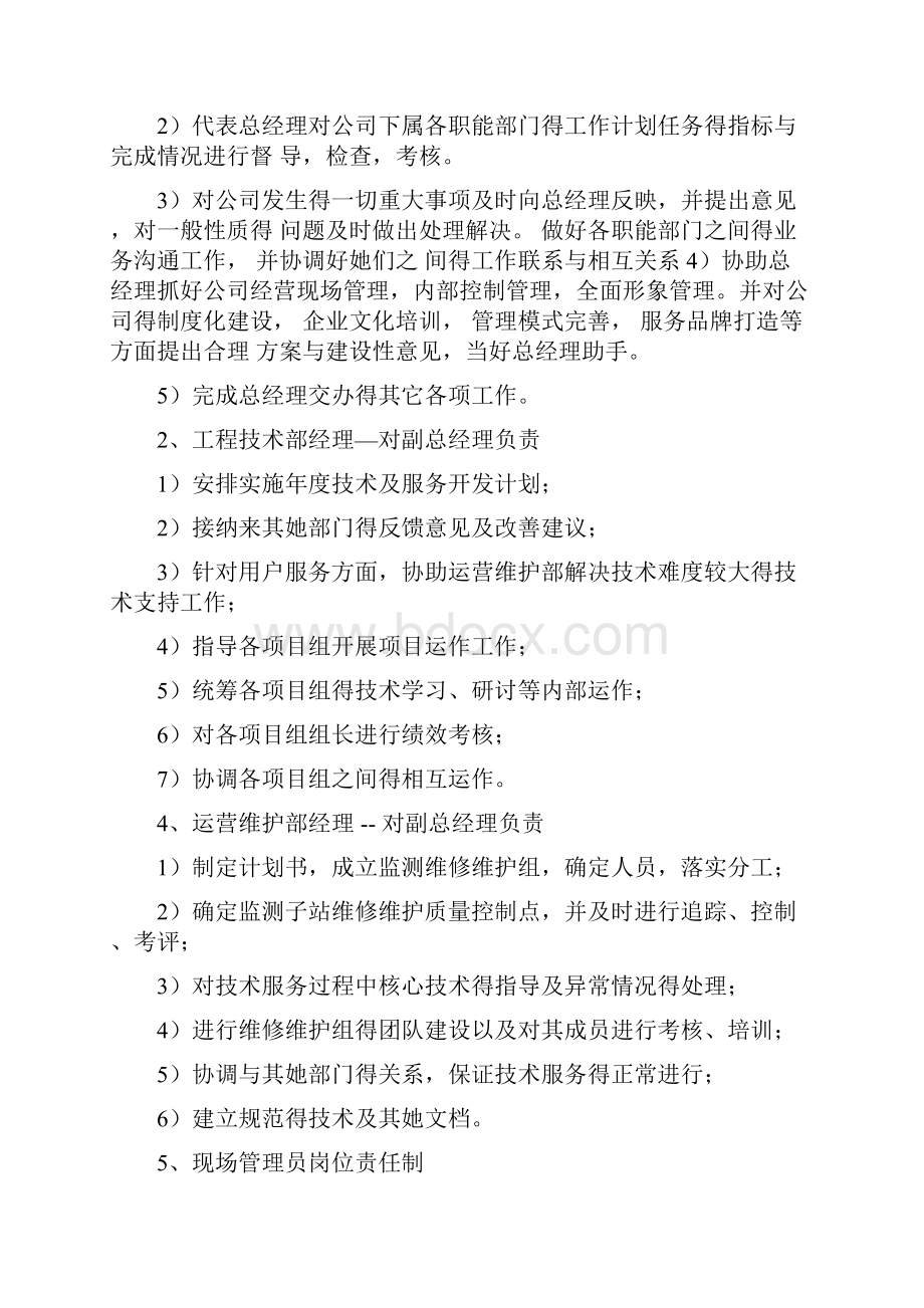 污水厂运营质量保证体系管理制度.docx_第3页