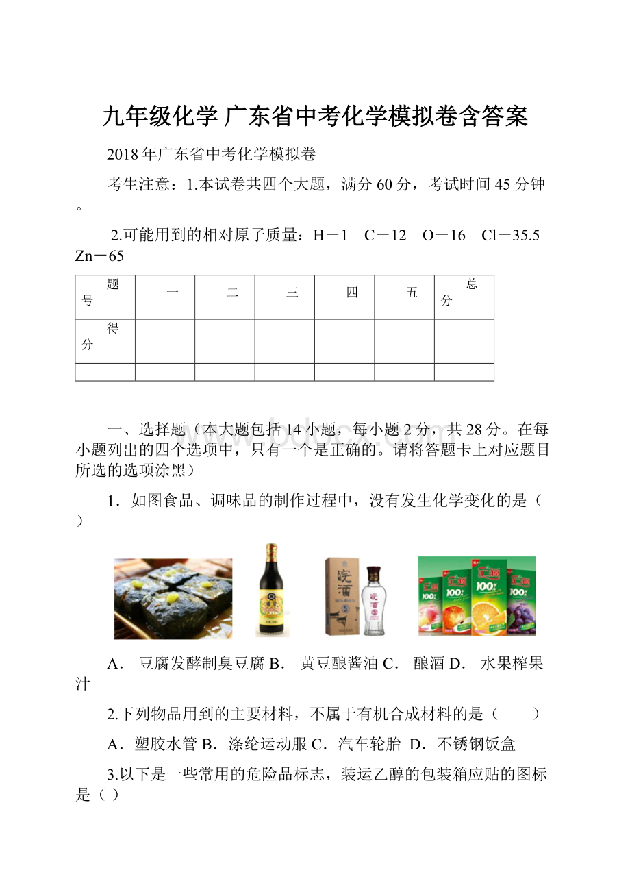 九年级化学 广东省中考化学模拟卷含答案.docx