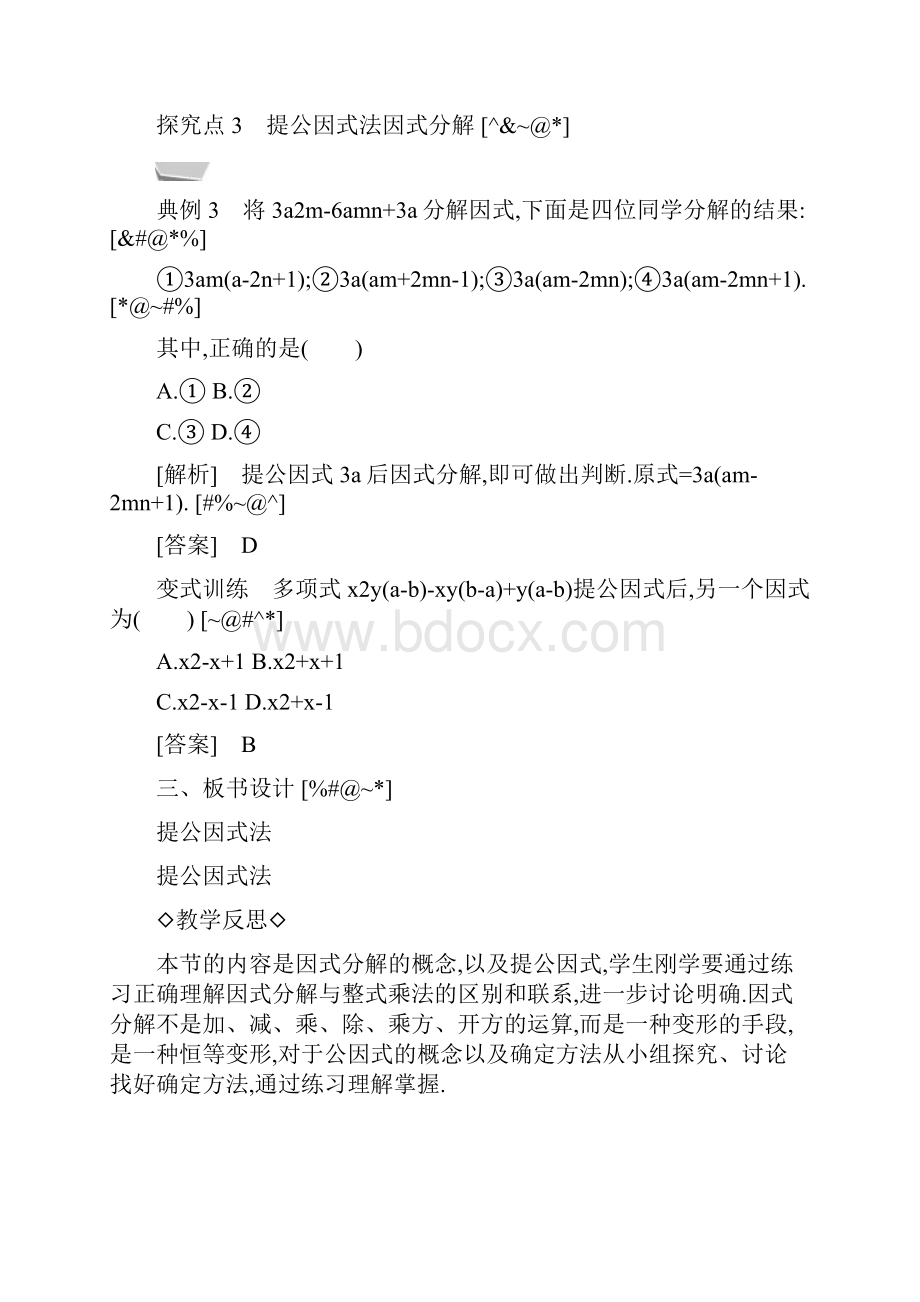 八年级数学上册第十四章解143因式分解1431提公因式法教案新版新人教版28.docx_第3页