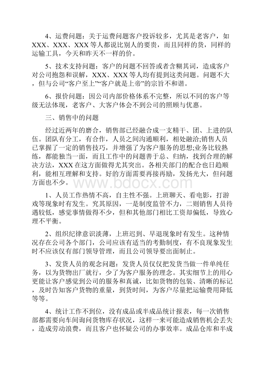 月度工作总结和计划表.docx_第2页