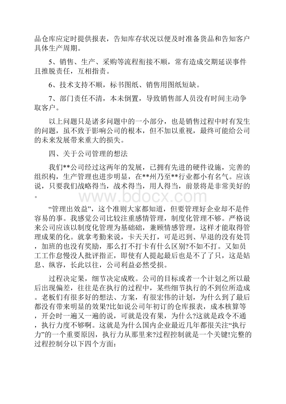 月度工作总结和计划表.docx_第3页