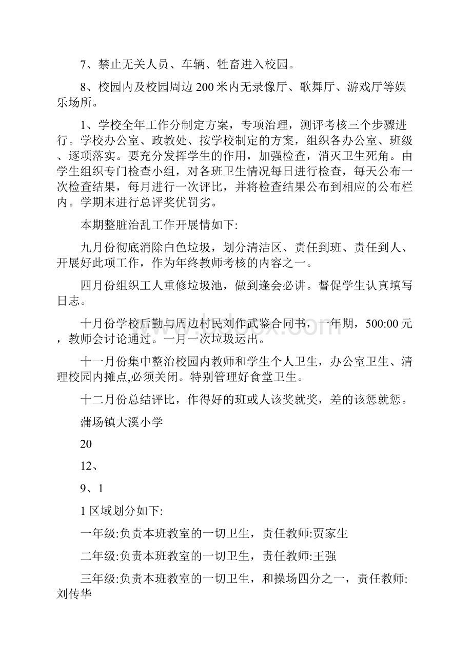 整脏治乱工作汇报共11篇.docx_第2页