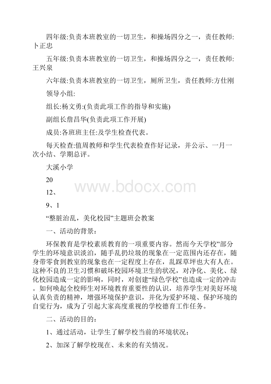 整脏治乱工作汇报共11篇.docx_第3页