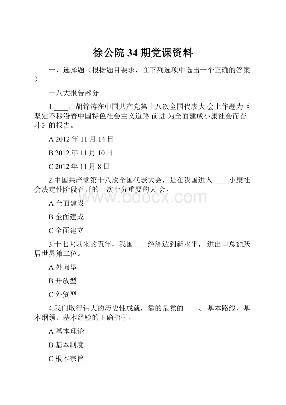 徐公院34期党课资料.docx