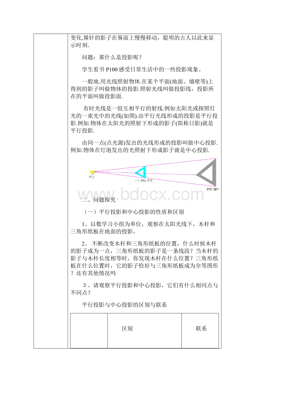 春季学期新人教版九年级数学下册291投影教案二及单元测试题.docx_第2页