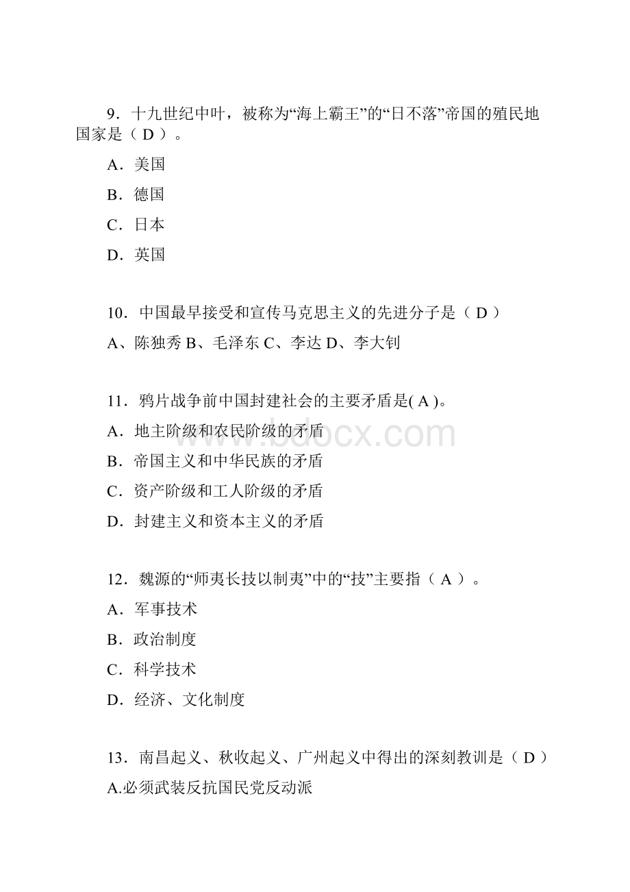 大学中国近代史纲要试题含答案hy.docx_第3页