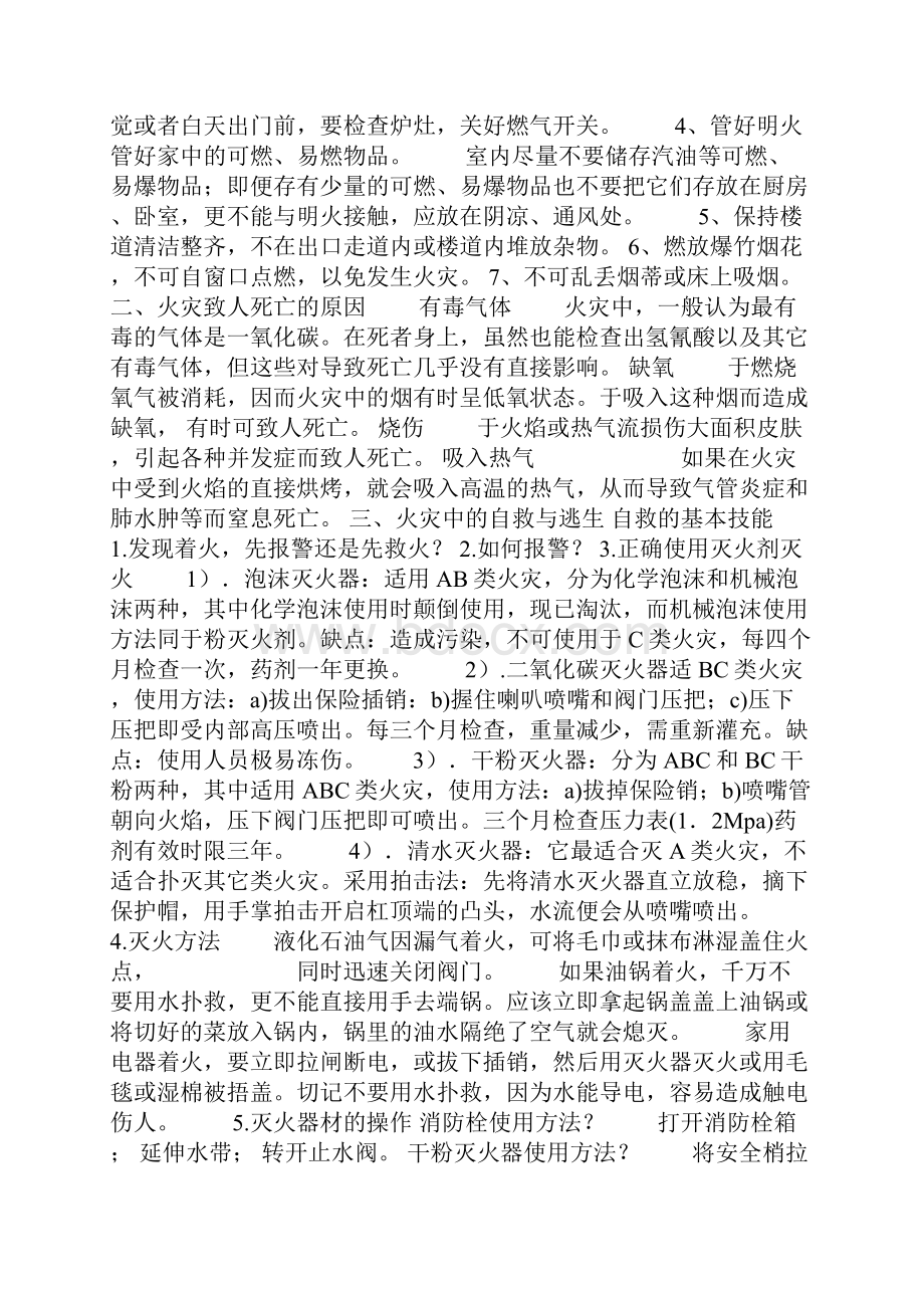 教案火灾预防与逃生自救知识.docx_第2页