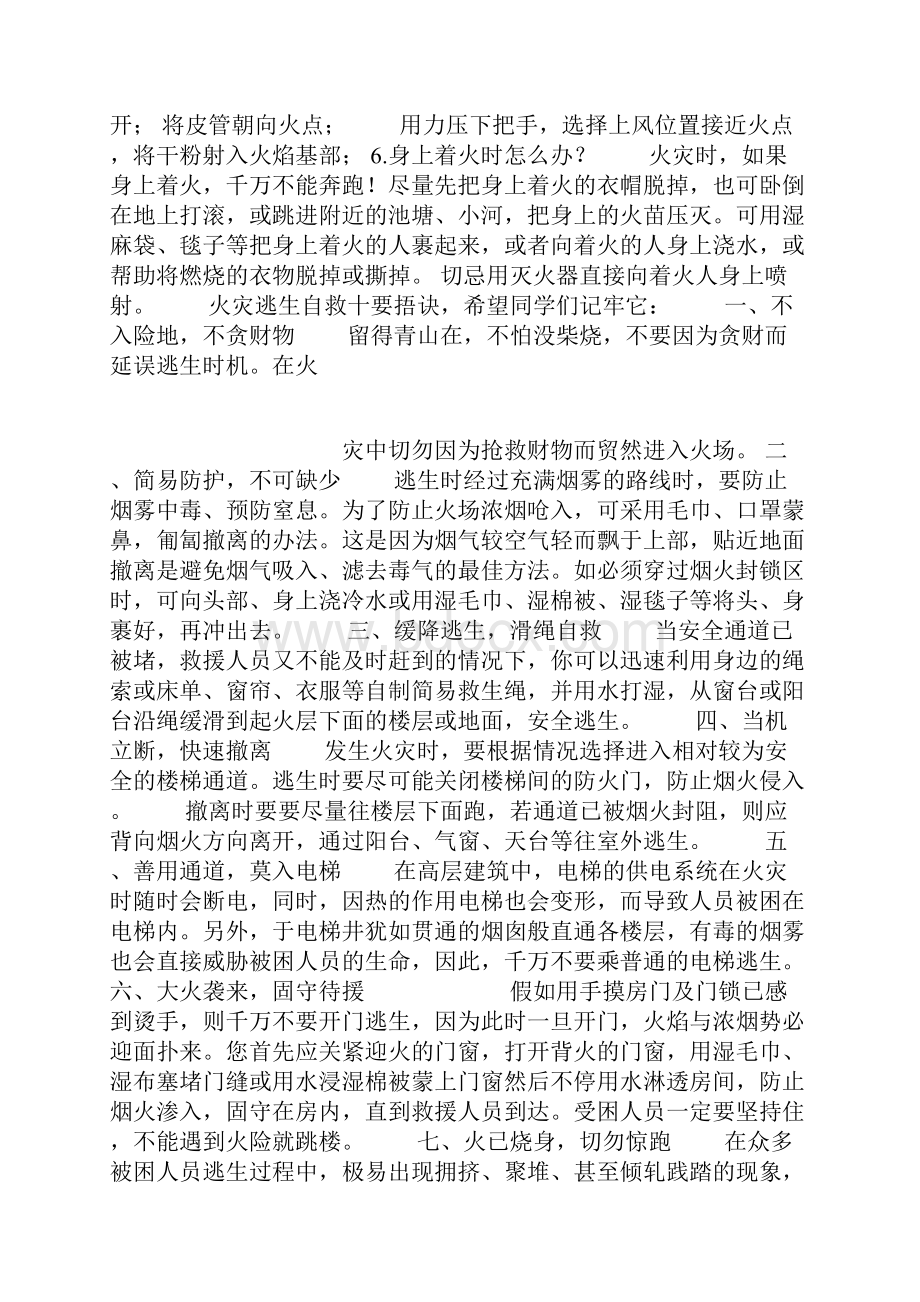 教案火灾预防与逃生自救知识.docx_第3页