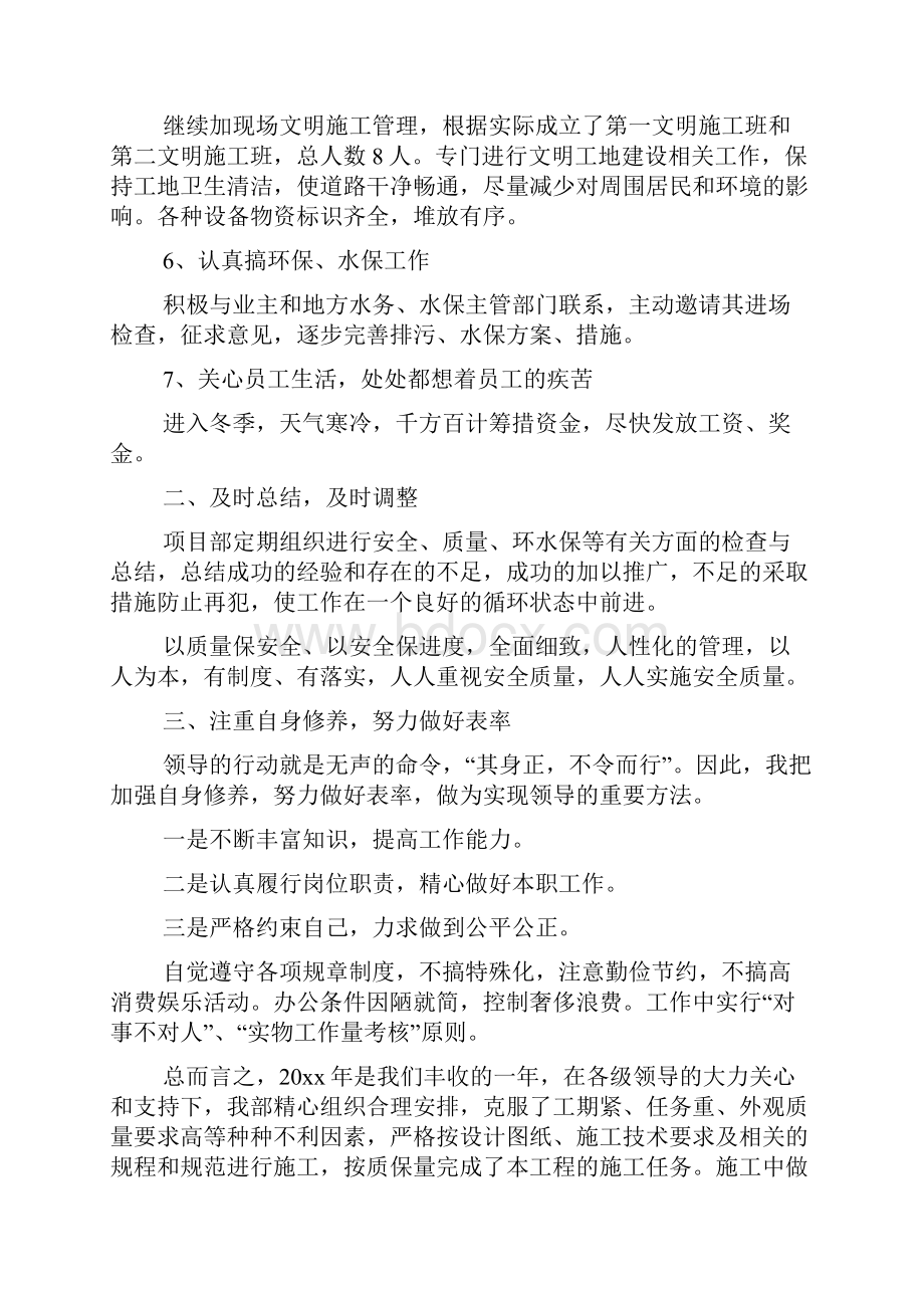 项目经理度考核个人总结.docx_第2页