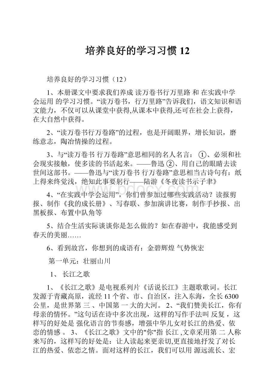 培养良好的学习习惯12.docx_第1页