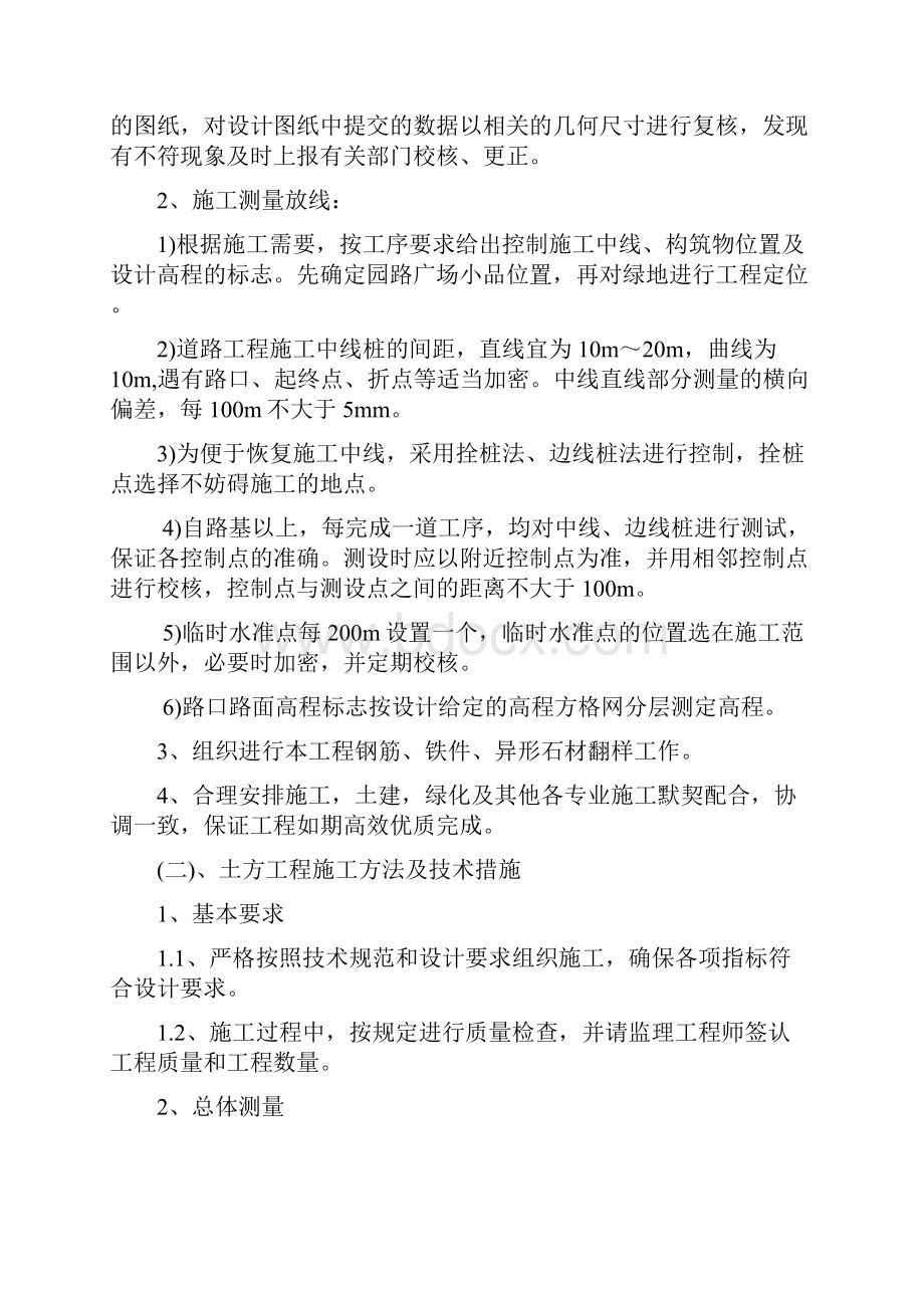 沈河区绿地改造工程施工组织设计.docx_第2页