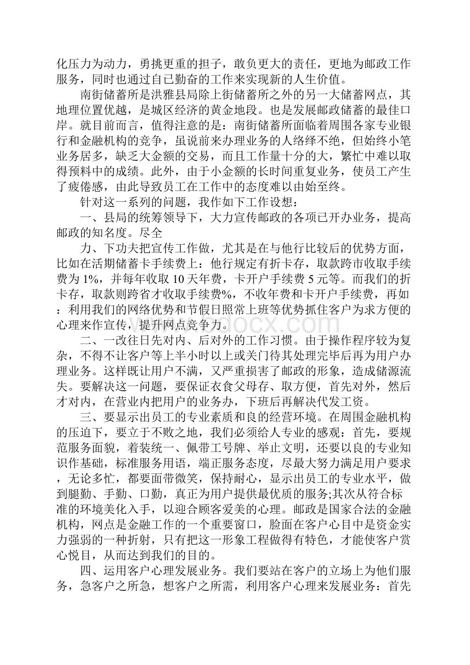 邮政银行岗位的竞聘演讲稿.docx_第3页