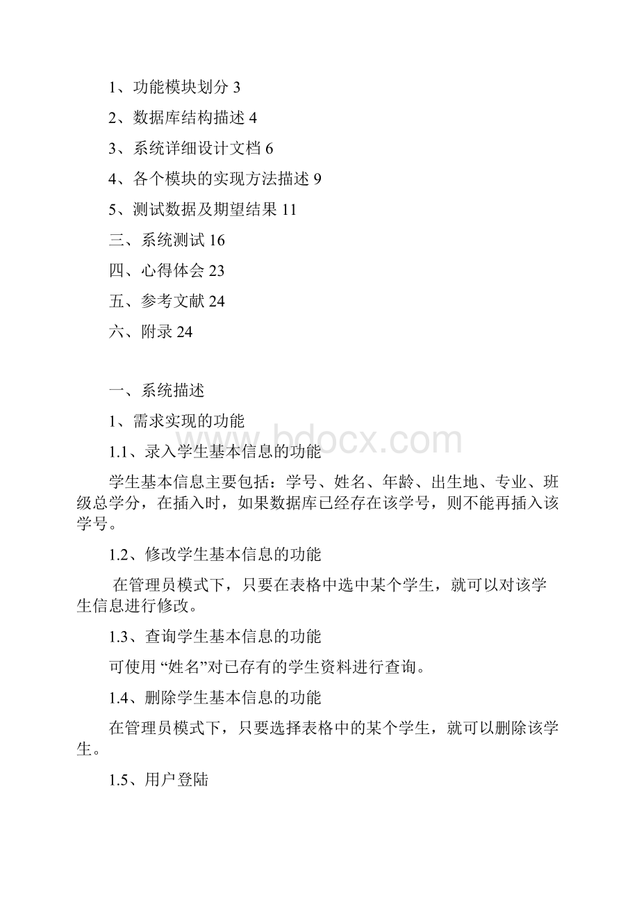 精品学生信息管理系统java毕业论文报告40含源代码41.docx_第2页