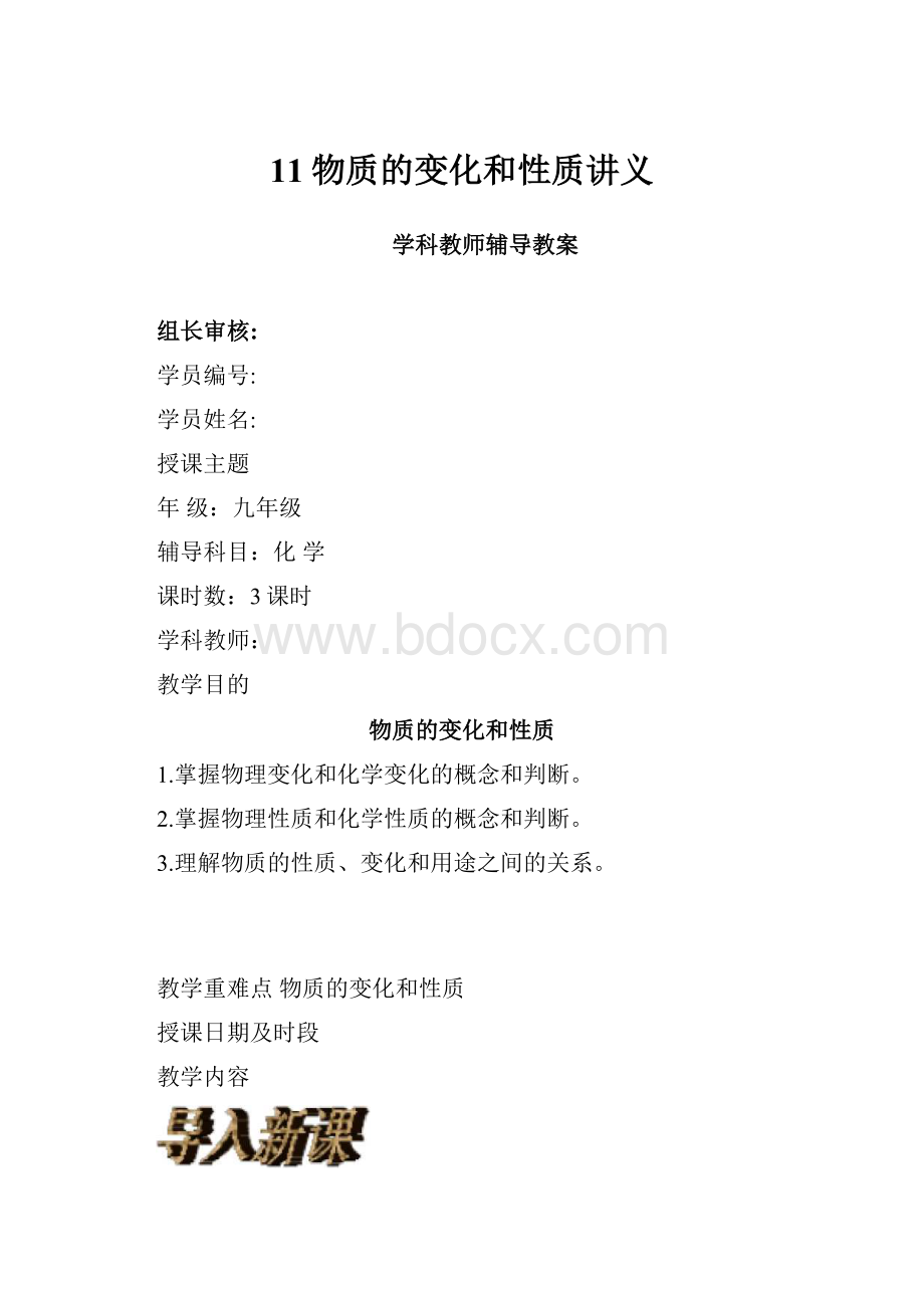 11物质的变化和性质讲义.docx_第1页