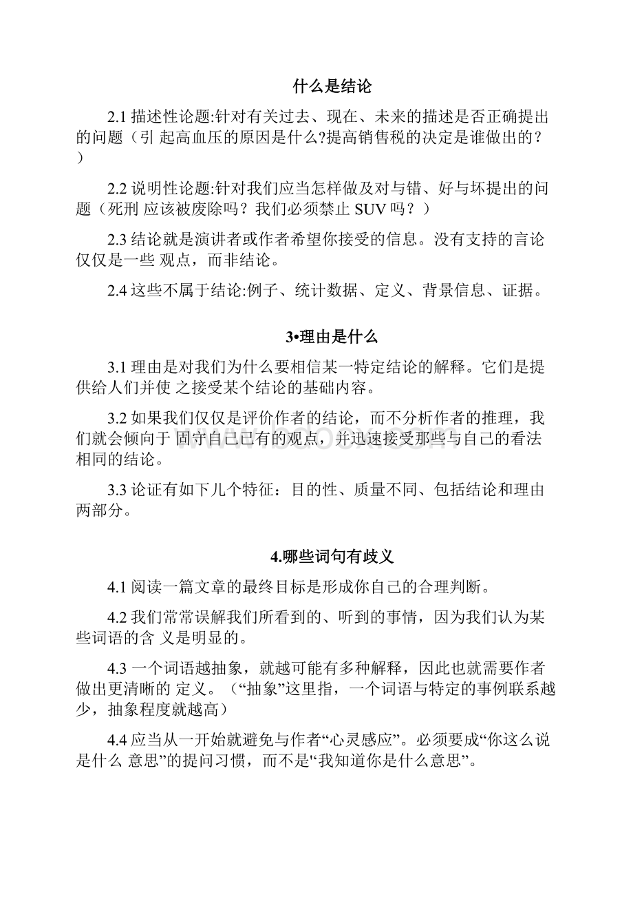 《学会提问批判性思维》读书笔记.docx_第2页